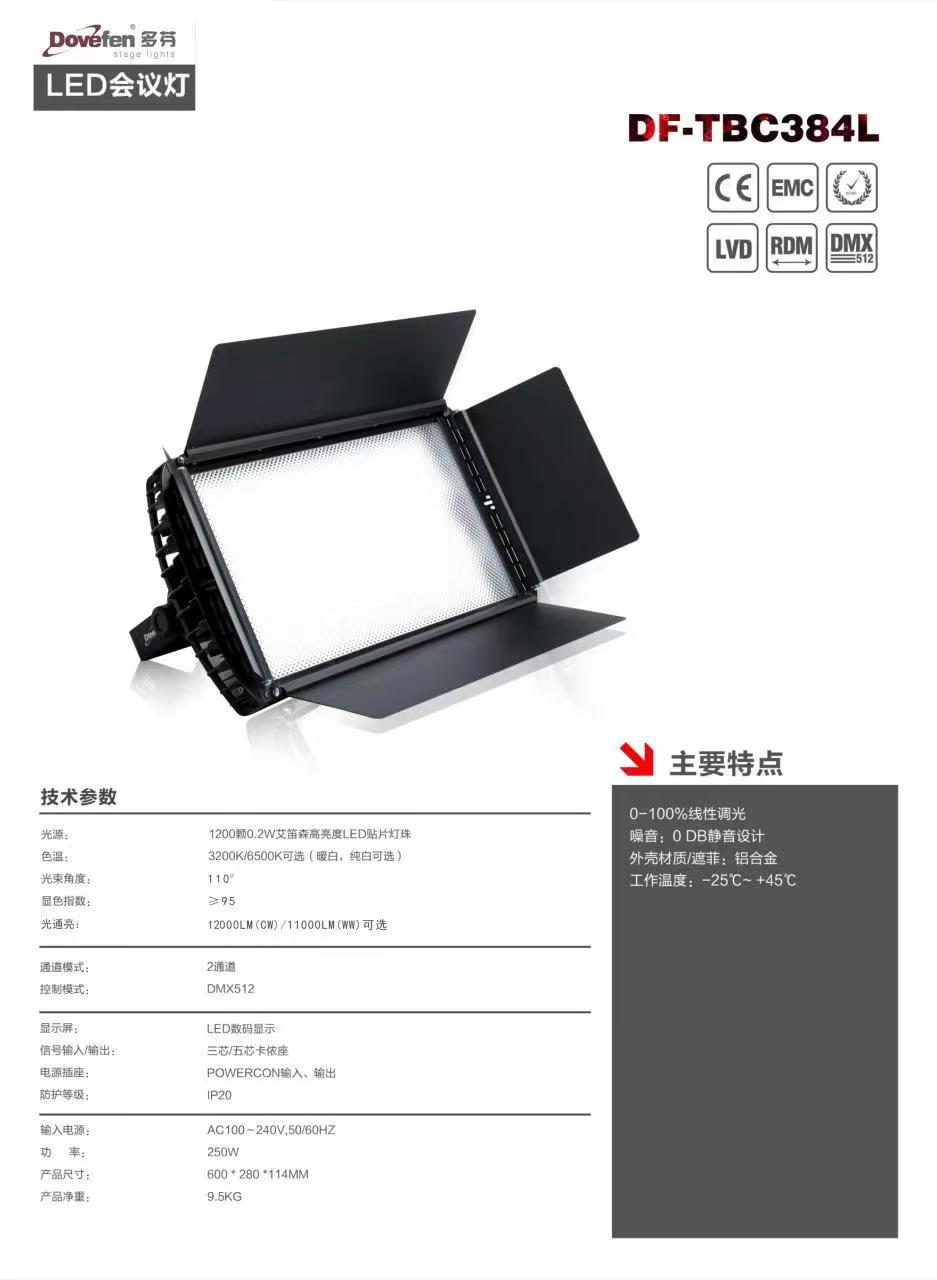 dovefen多芬灯光